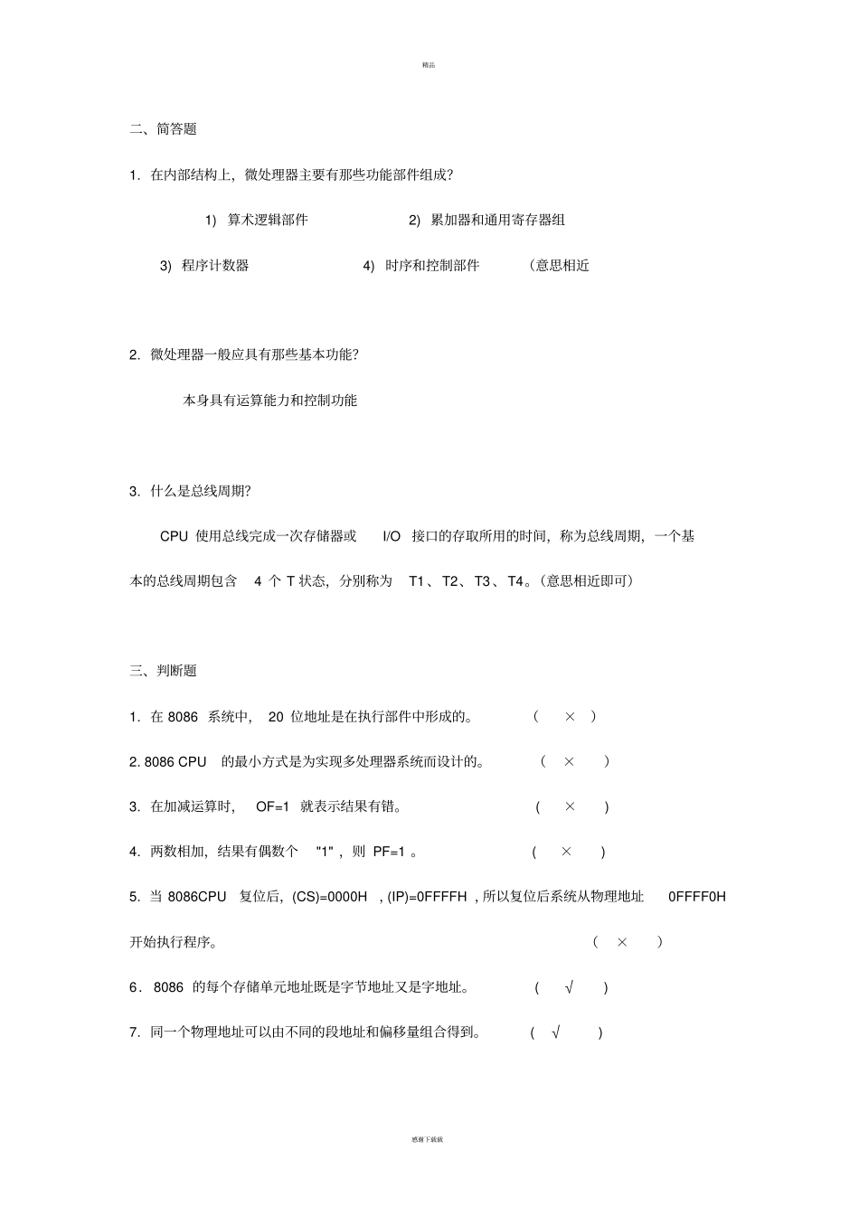 微机原理课后答案_第3页