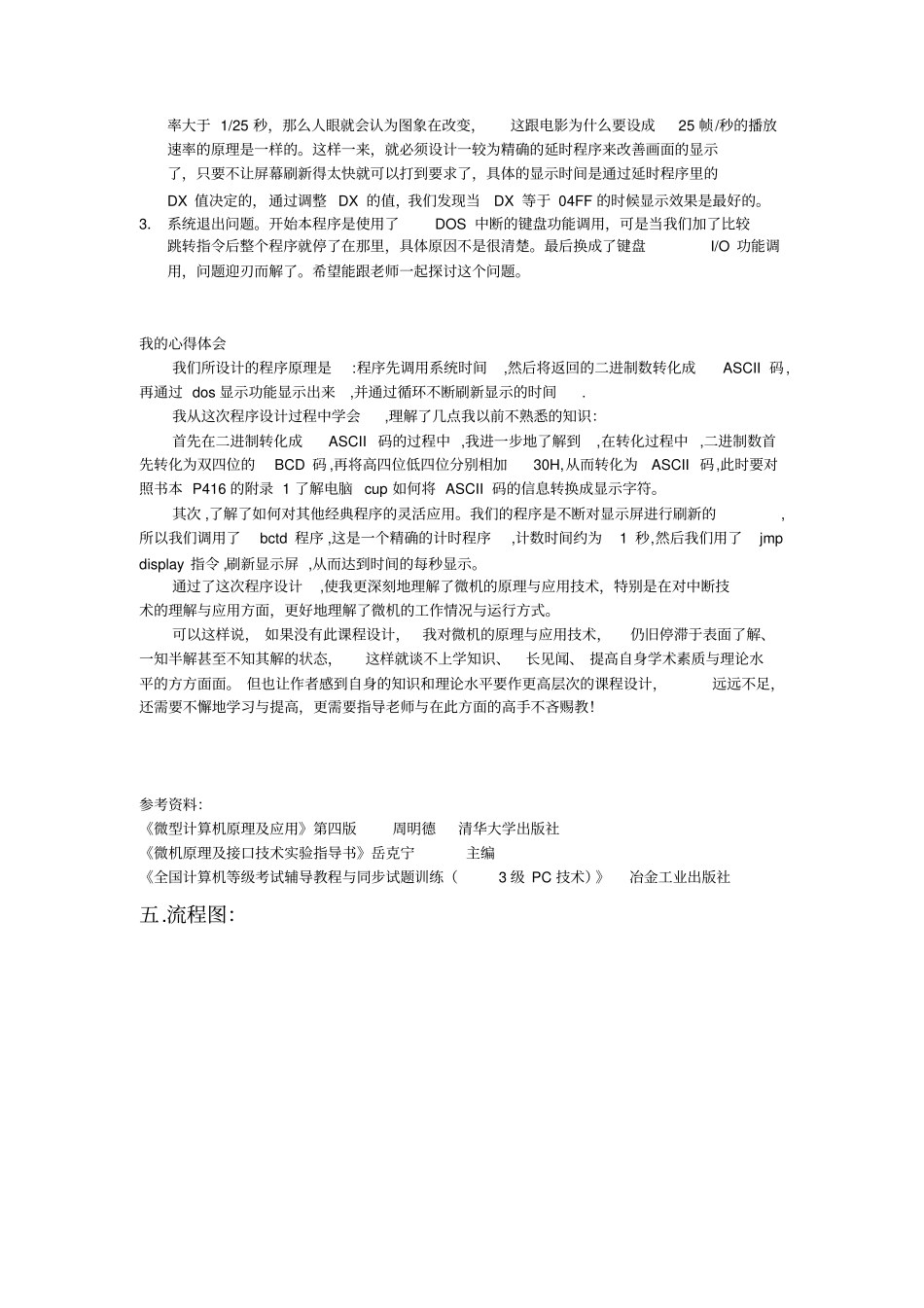 微机原理课程设计电子时钟的设计_第3页