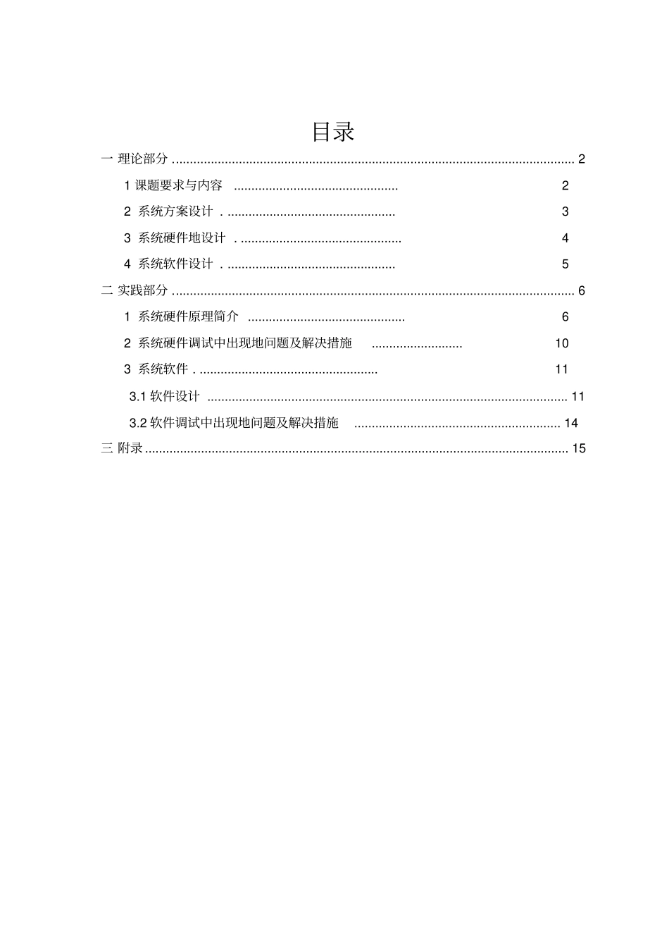 微机原理课程设计基于80x86的步进电机控制系统_第2页