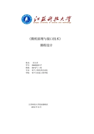 微机原理课程设计基于80x86的步进电机控制系统