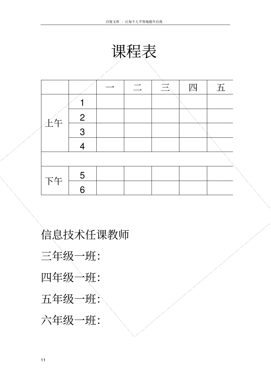微机室各种制度及表格_第1页