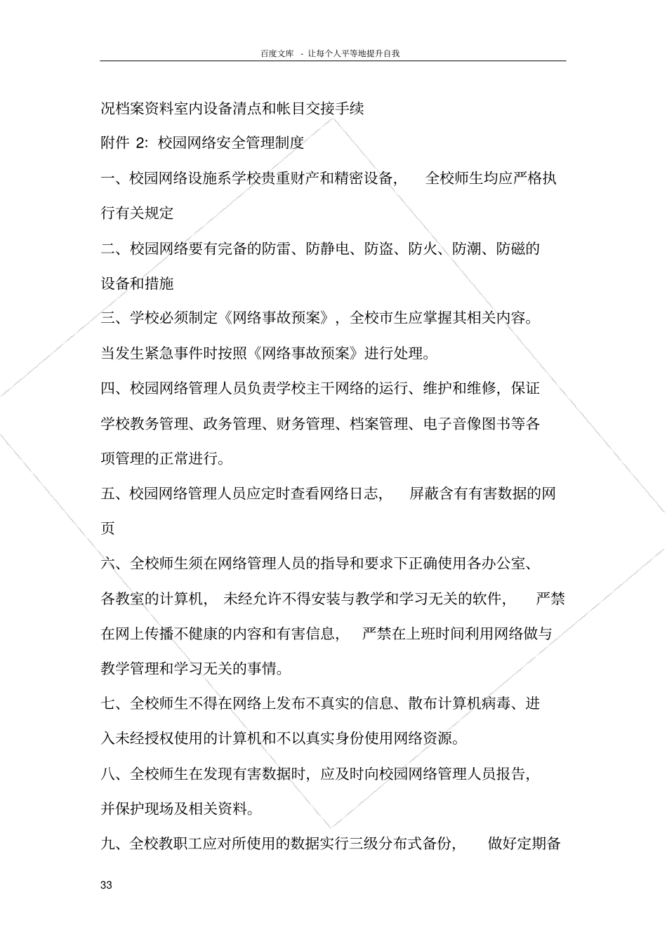 微机室各种制度及表格_第3页