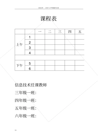 微机室各种制度及表格