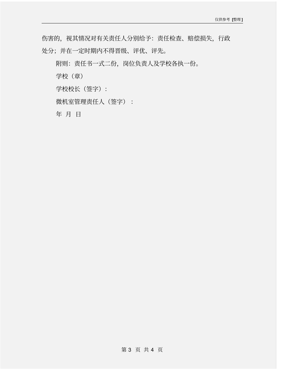 微机室管理安全责任书_第3页