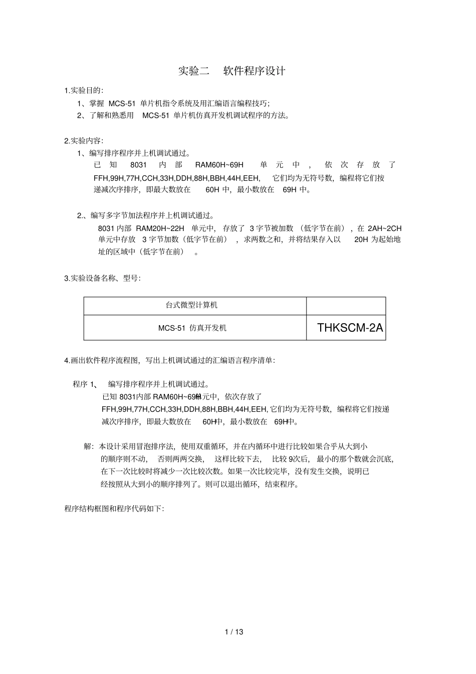 微机原理附应用试验报告_第2页