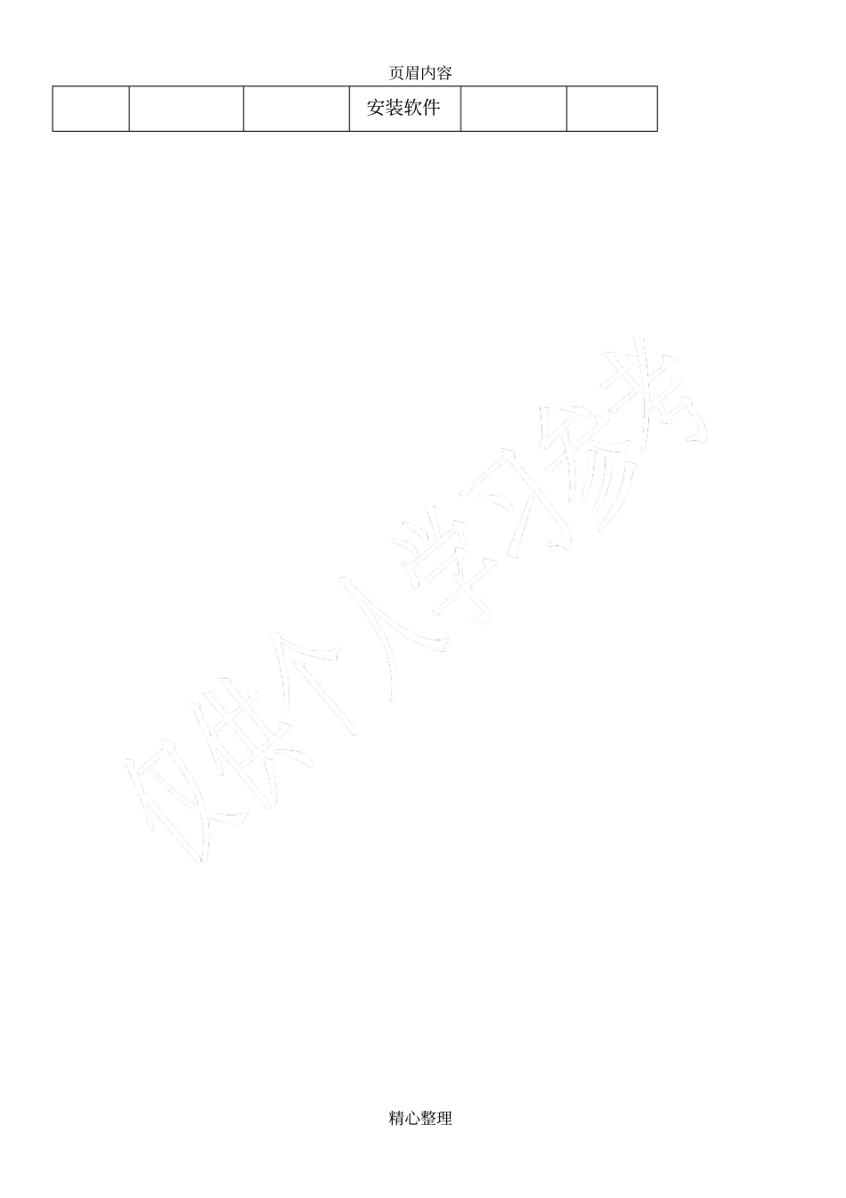 微机室维修记录_第2页