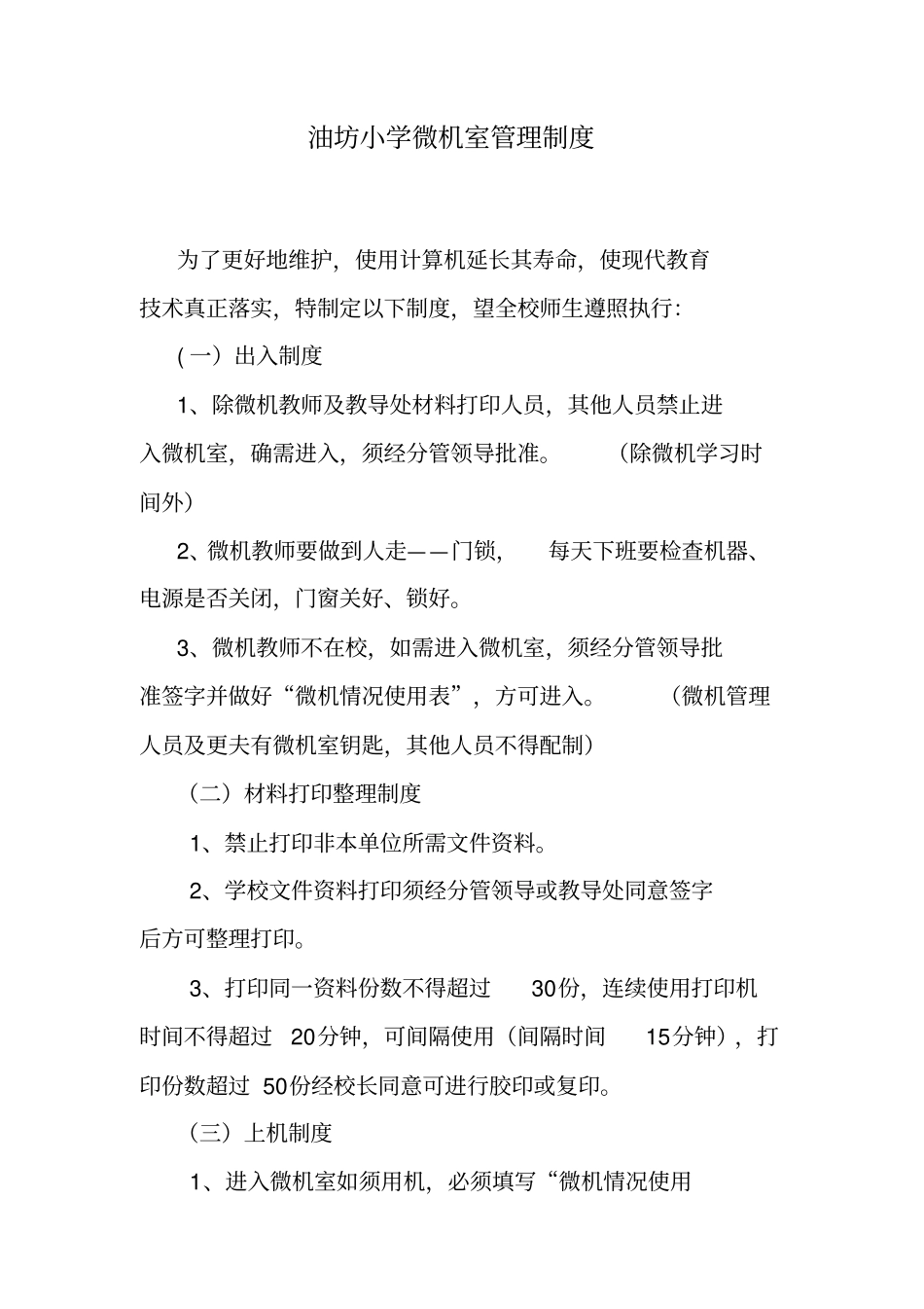 微机室资料-Microsoft--文档-资料_第1页