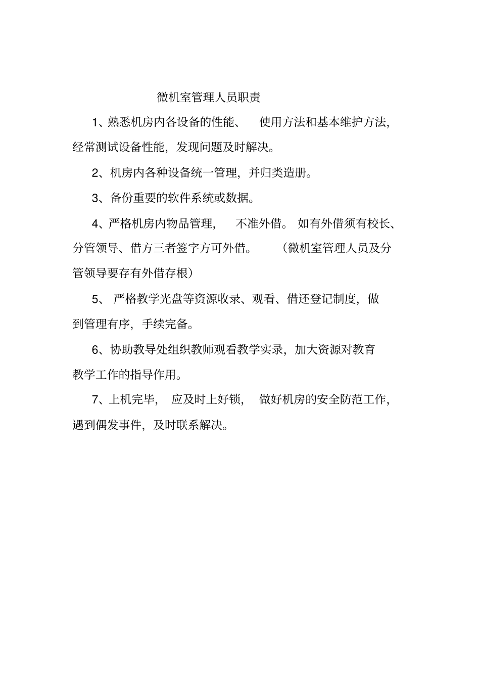 微机室资料-Microsoft--文档-资料_第3页