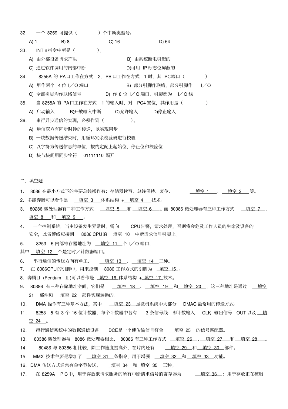 微机接口与应用作业及答案_第3页