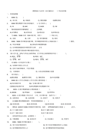 微机接口与应用作业及答案