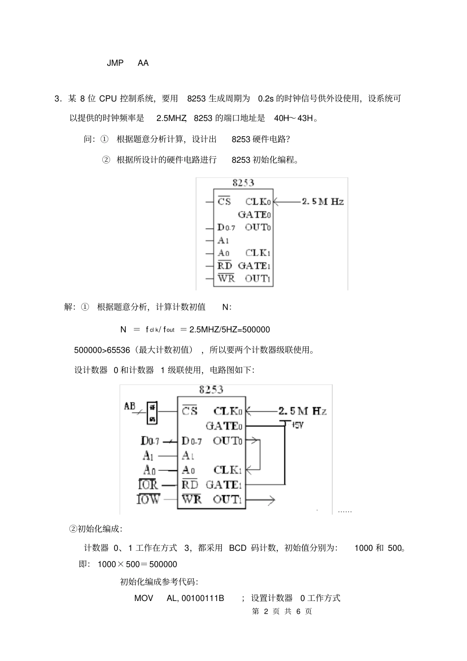 微机接口技术综合题解答_第2页