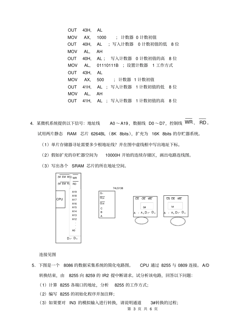 微机接口技术综合题解答_第3页