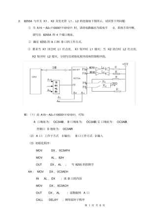 微机接口技术综合题解答