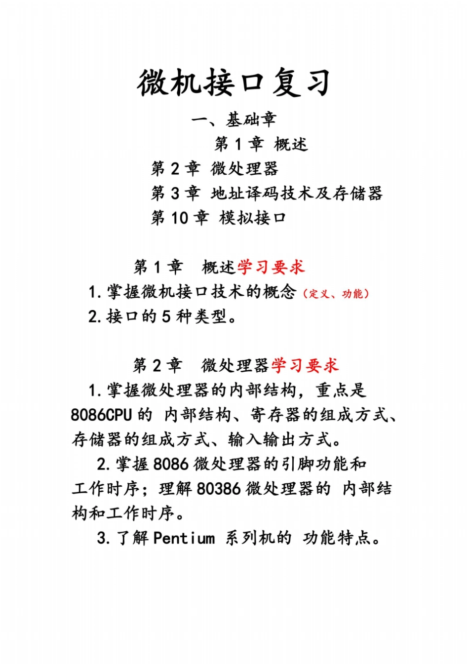 微机接口习题解答汇总_第2页