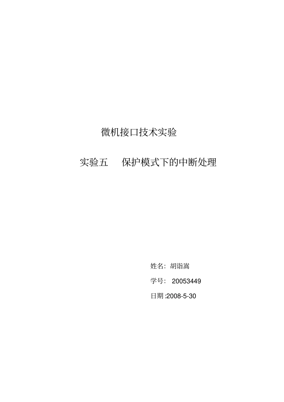 微机接口技术试验_第1页