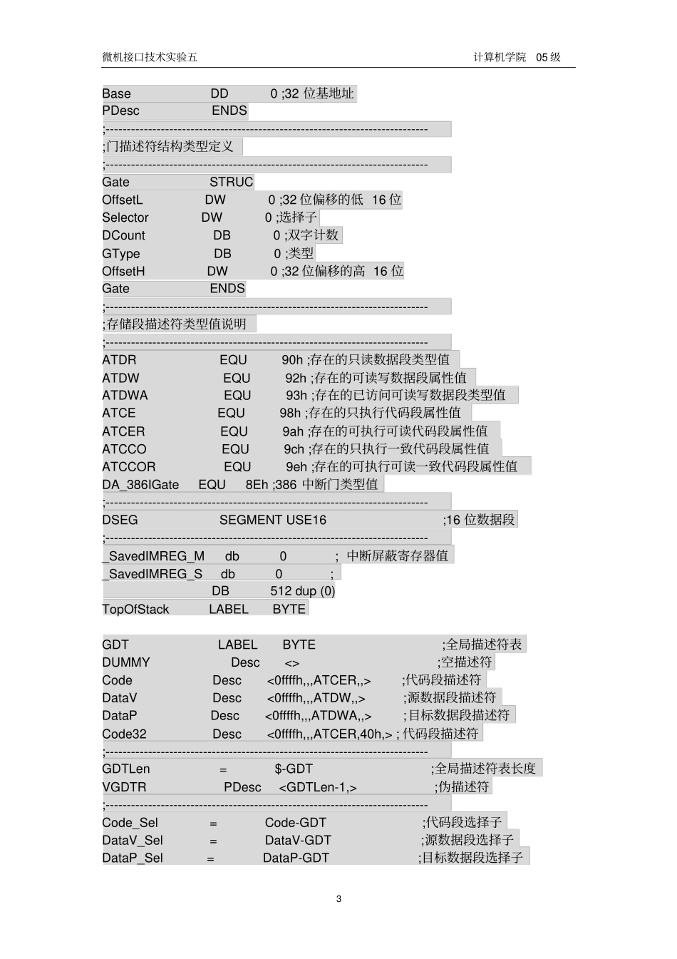 微机接口技术试验_第3页
