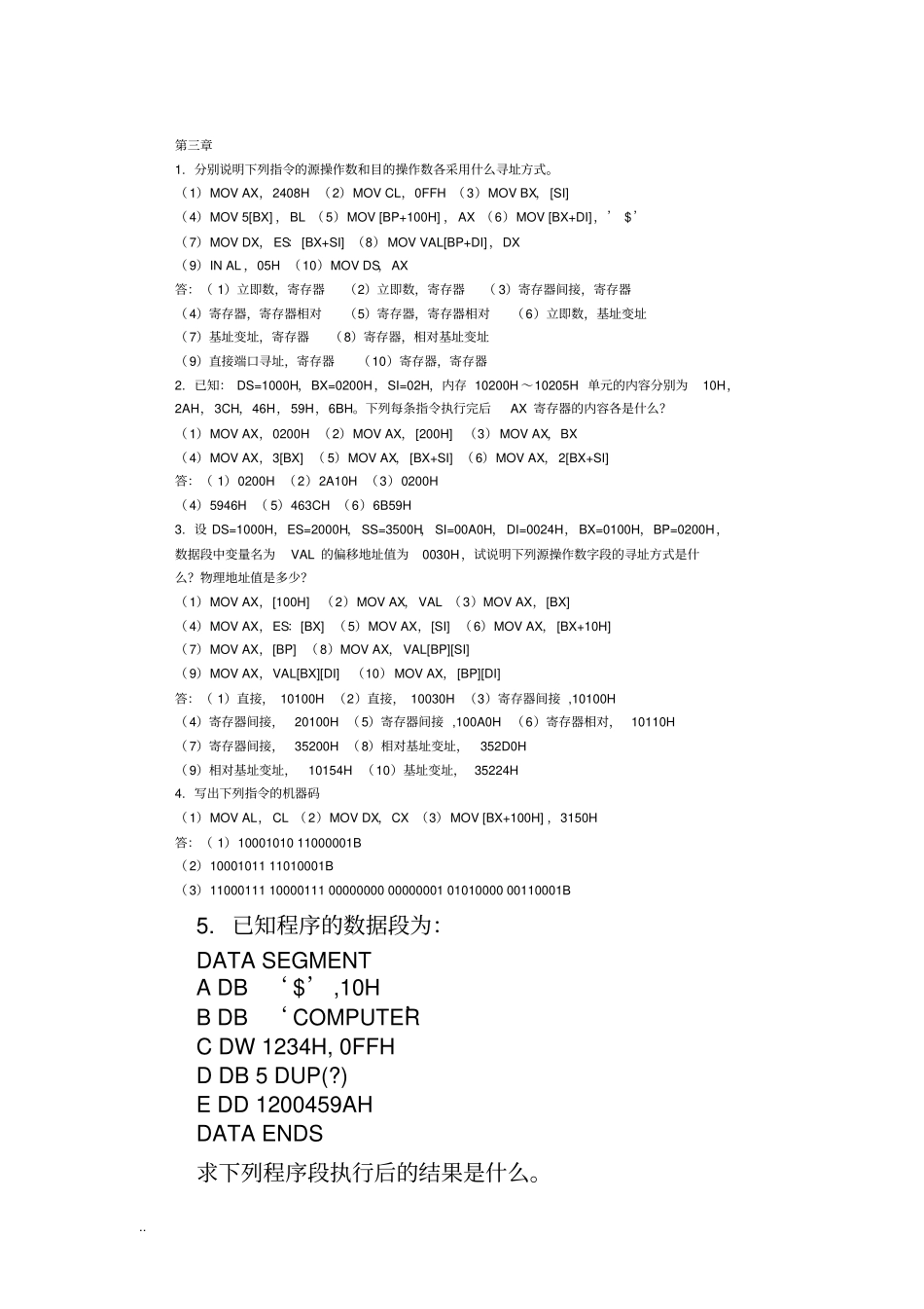 微机接口答案_第1页