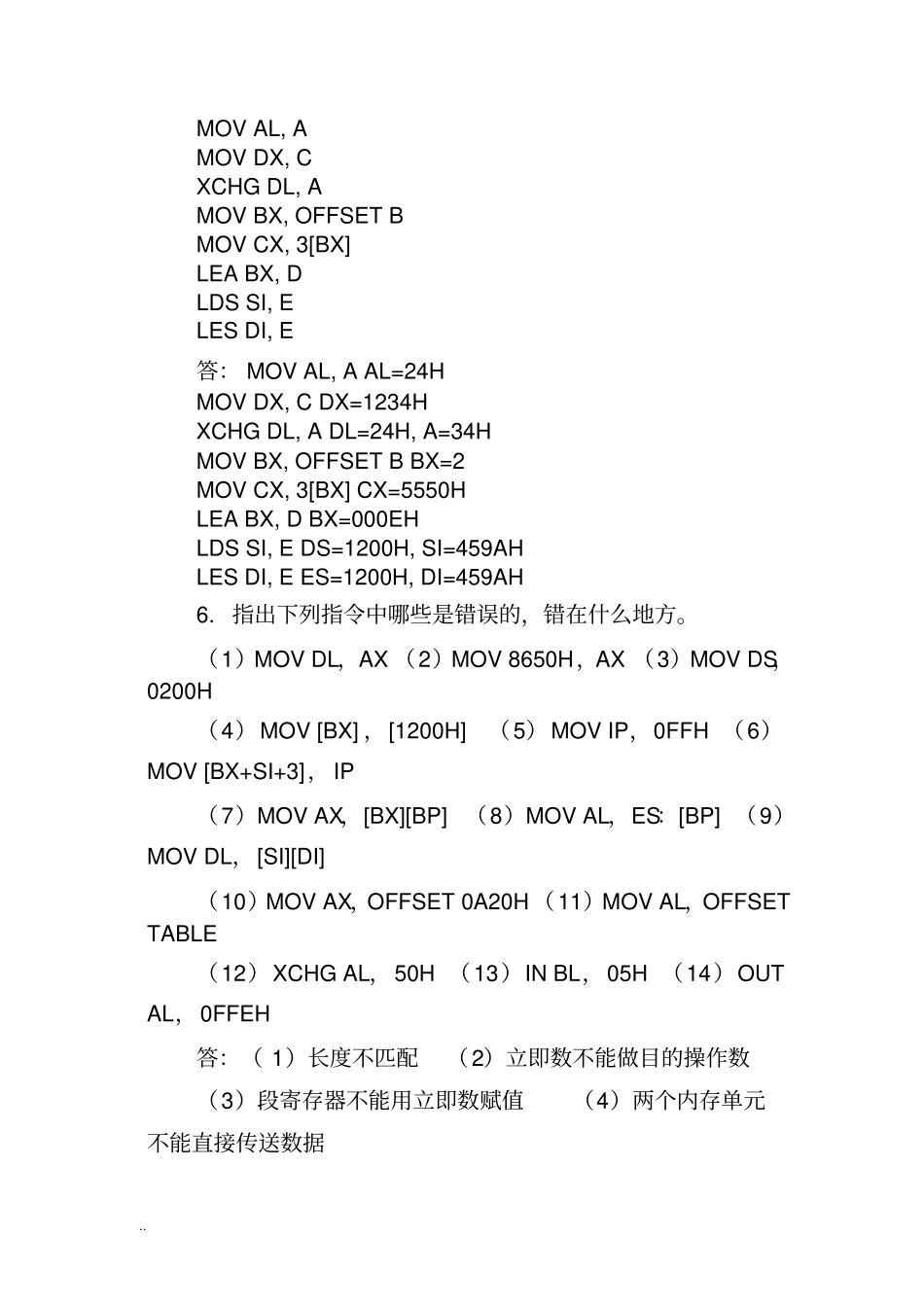 微机接口答案_第2页
