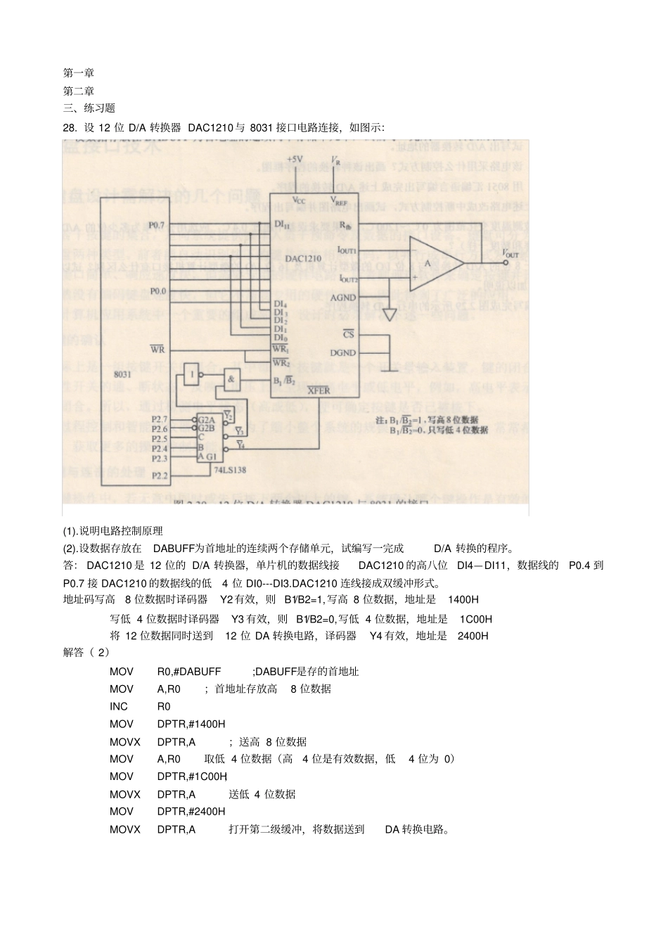 微机控制技术习题解答112_第1页