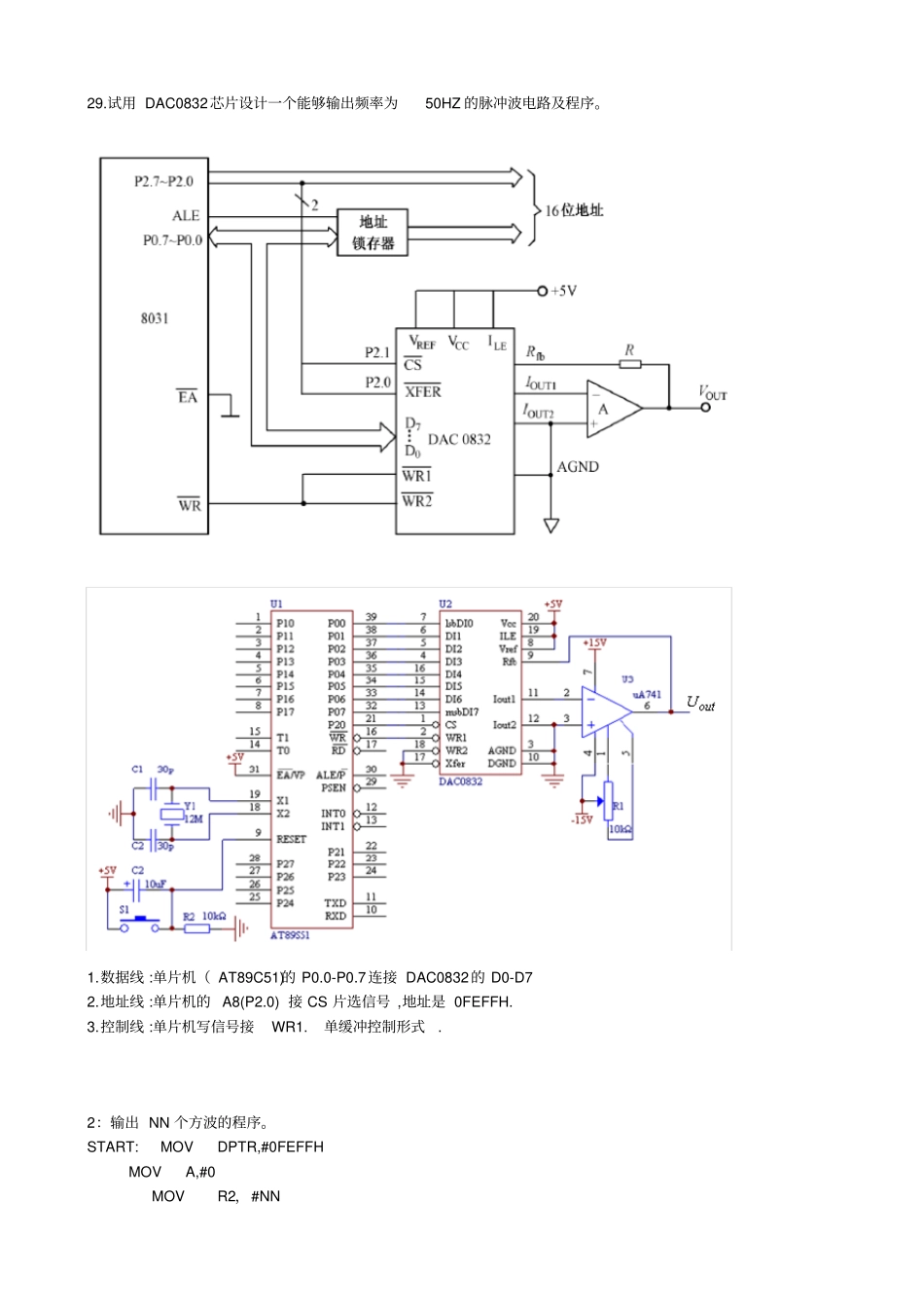 微机控制技术习题解答112_第2页