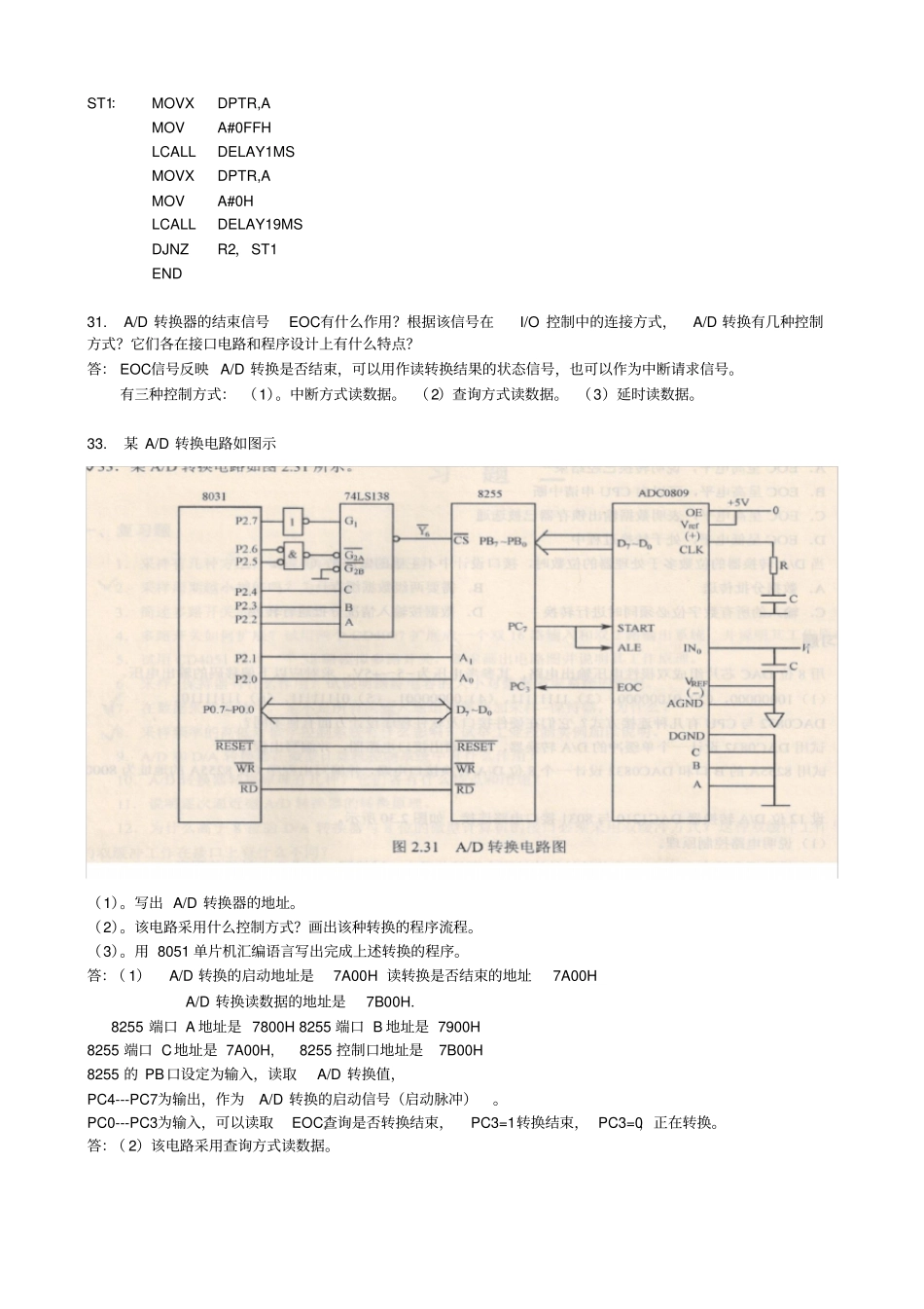 微机控制技术习题解答112_第3页