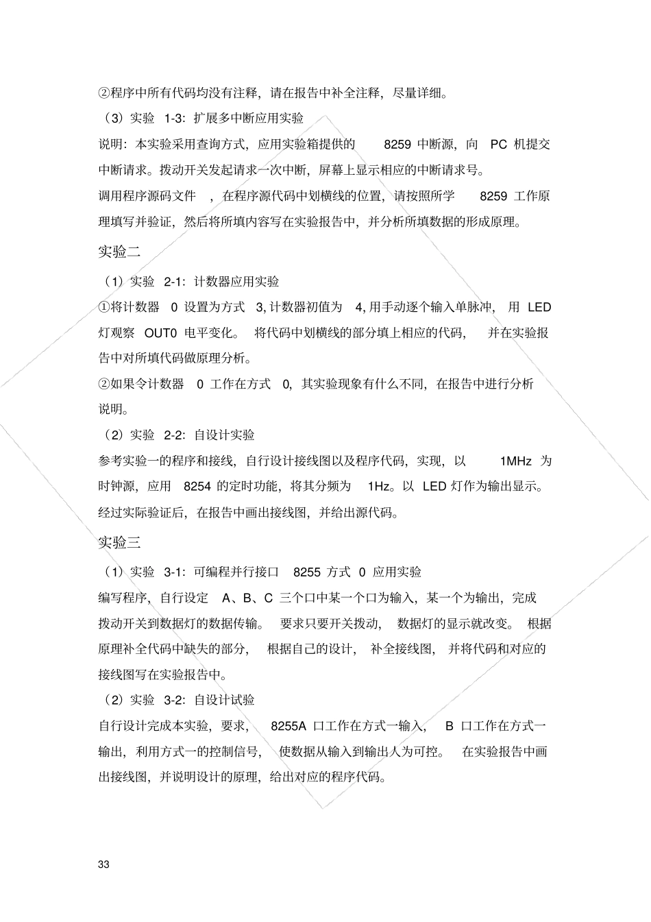 微机接口试验_第3页