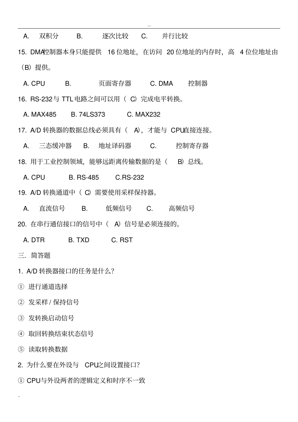 微机接口技术试题_第3页