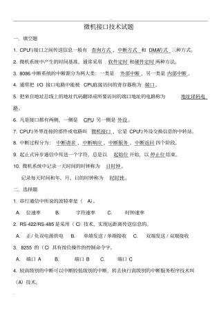 微机接口技术试题