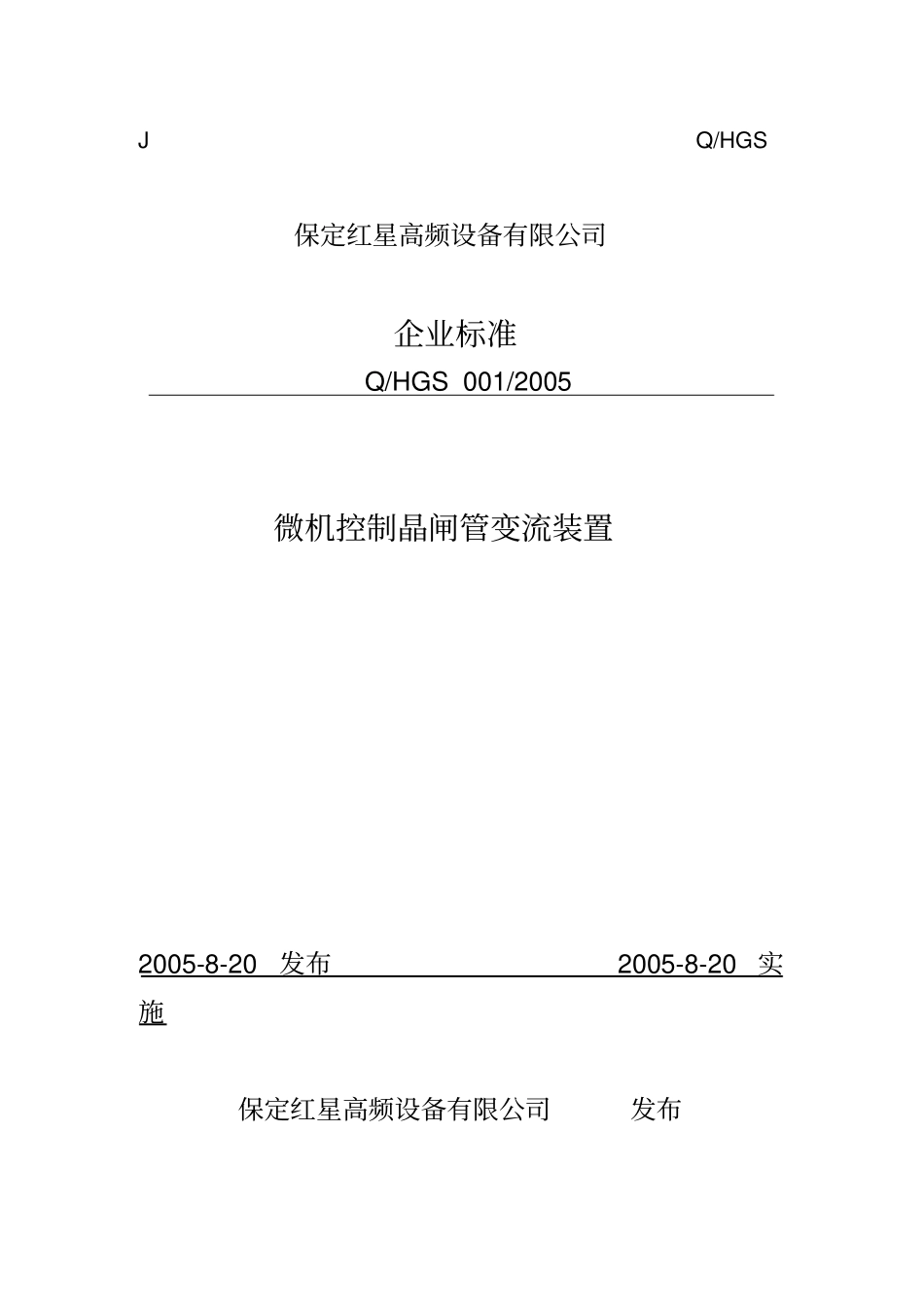 微机控制晶闸管设备标准_第1页