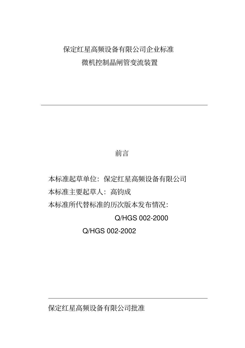 微机控制晶闸管设备标准_第2页