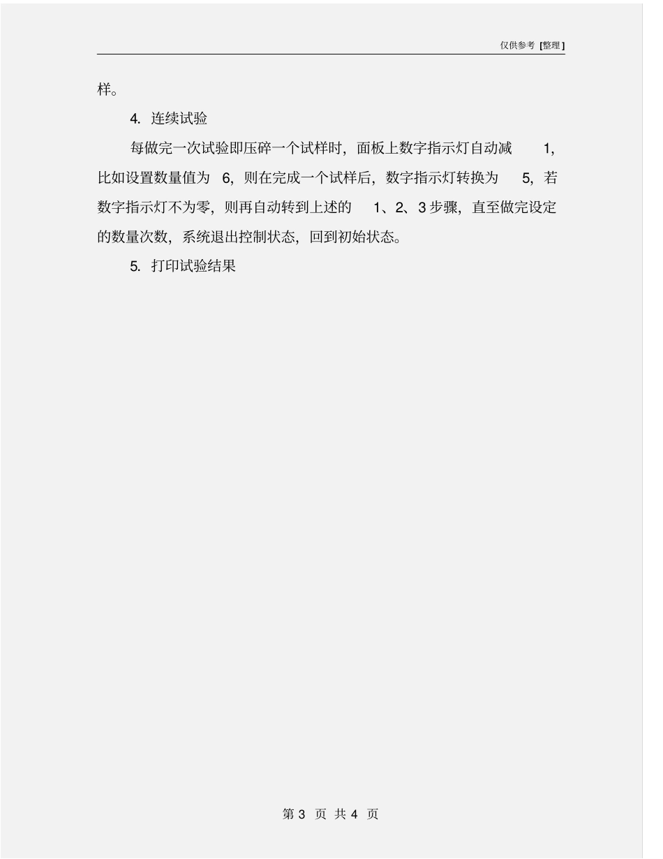 微机控制水泥压力试验机操作规程_第3页