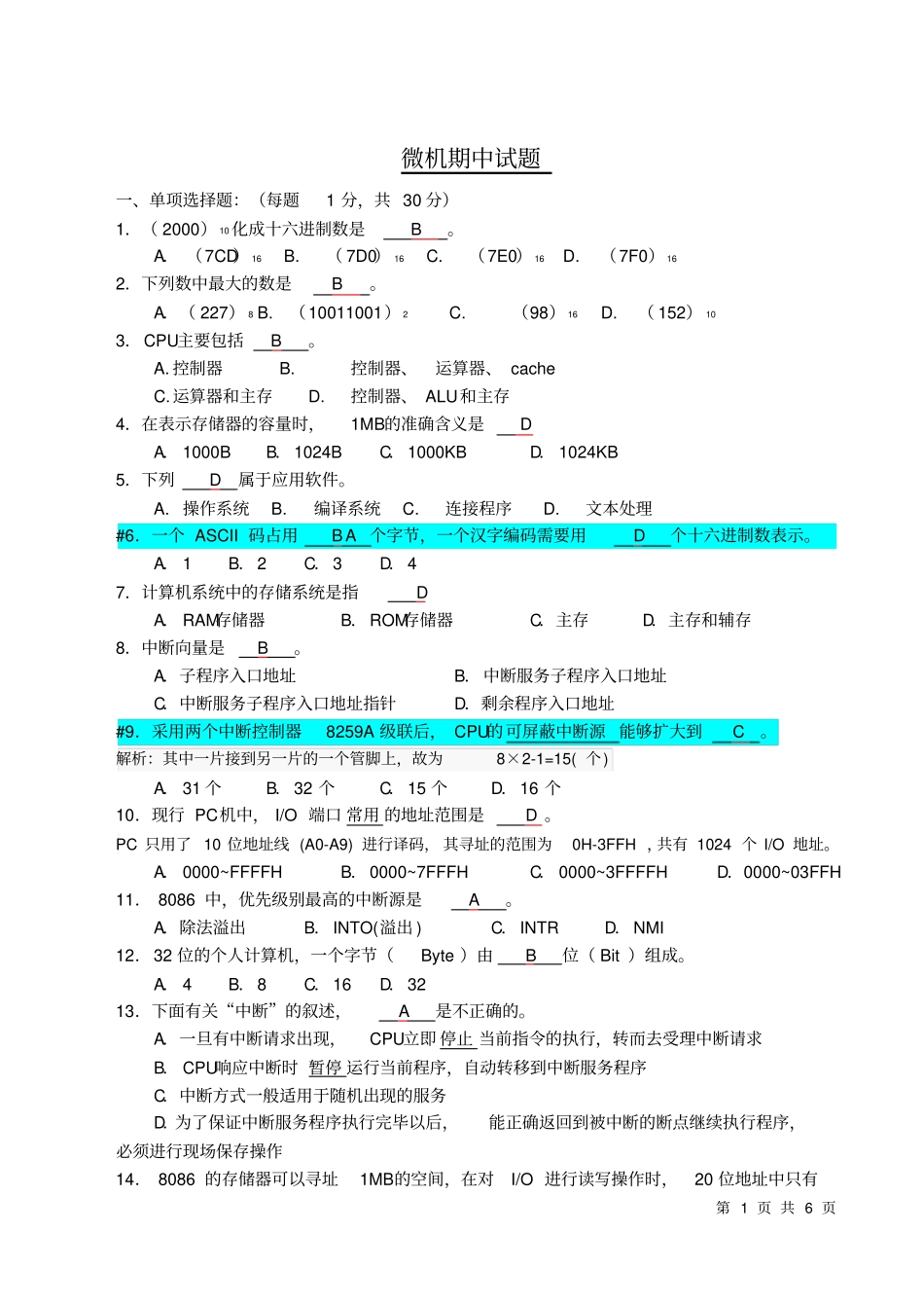 微机期中考试卷及答案分析_第1页