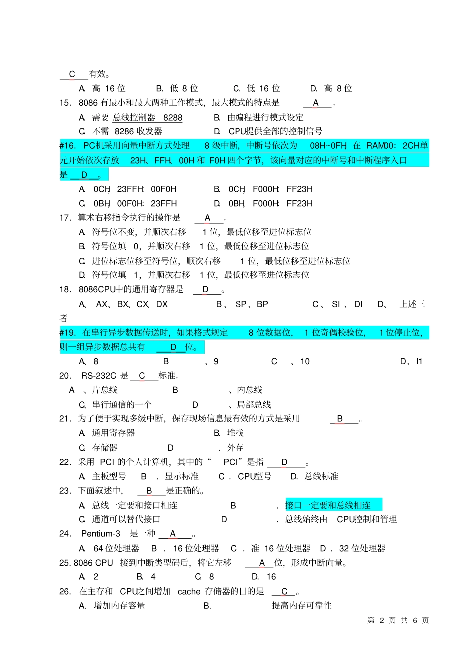 微机期中考试卷及答案分析_第2页