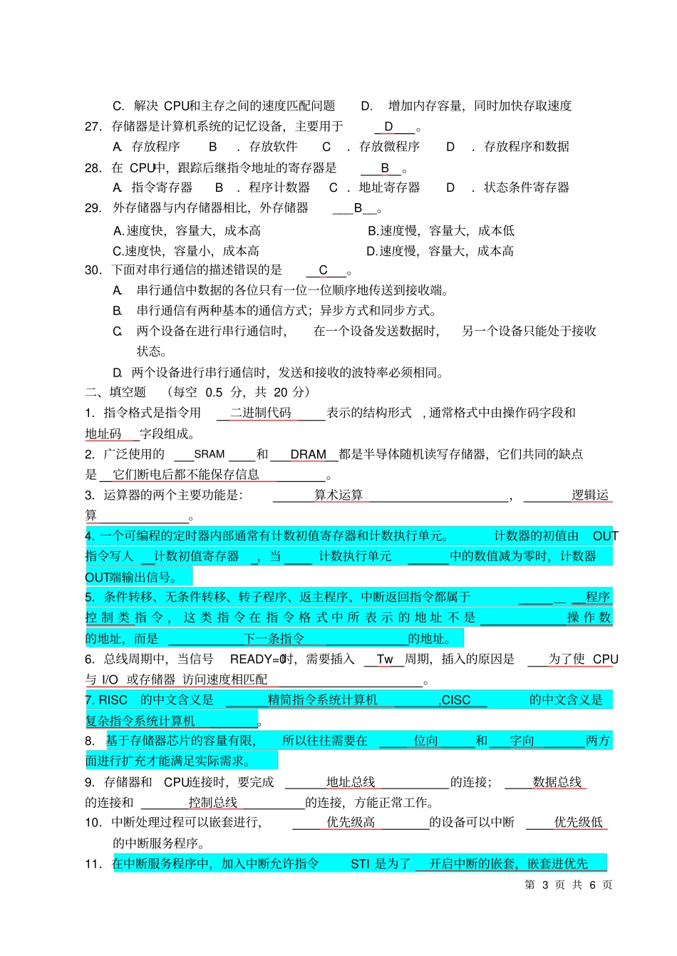 微机期中考试卷及答案分析_第3页