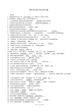 微机期末考试复习综合练习题