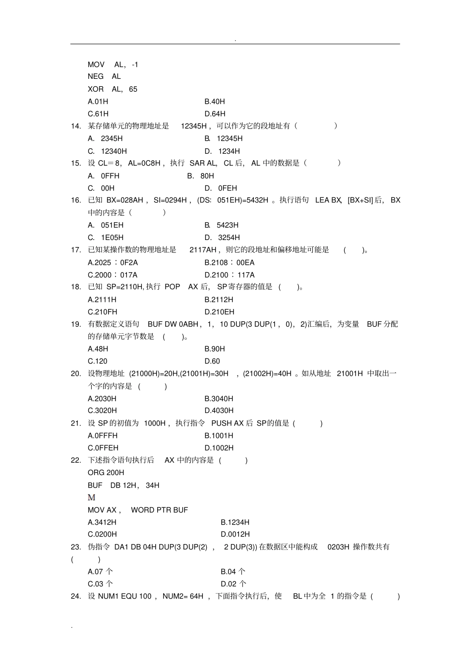 微机系统与汇编语言复习_第2页