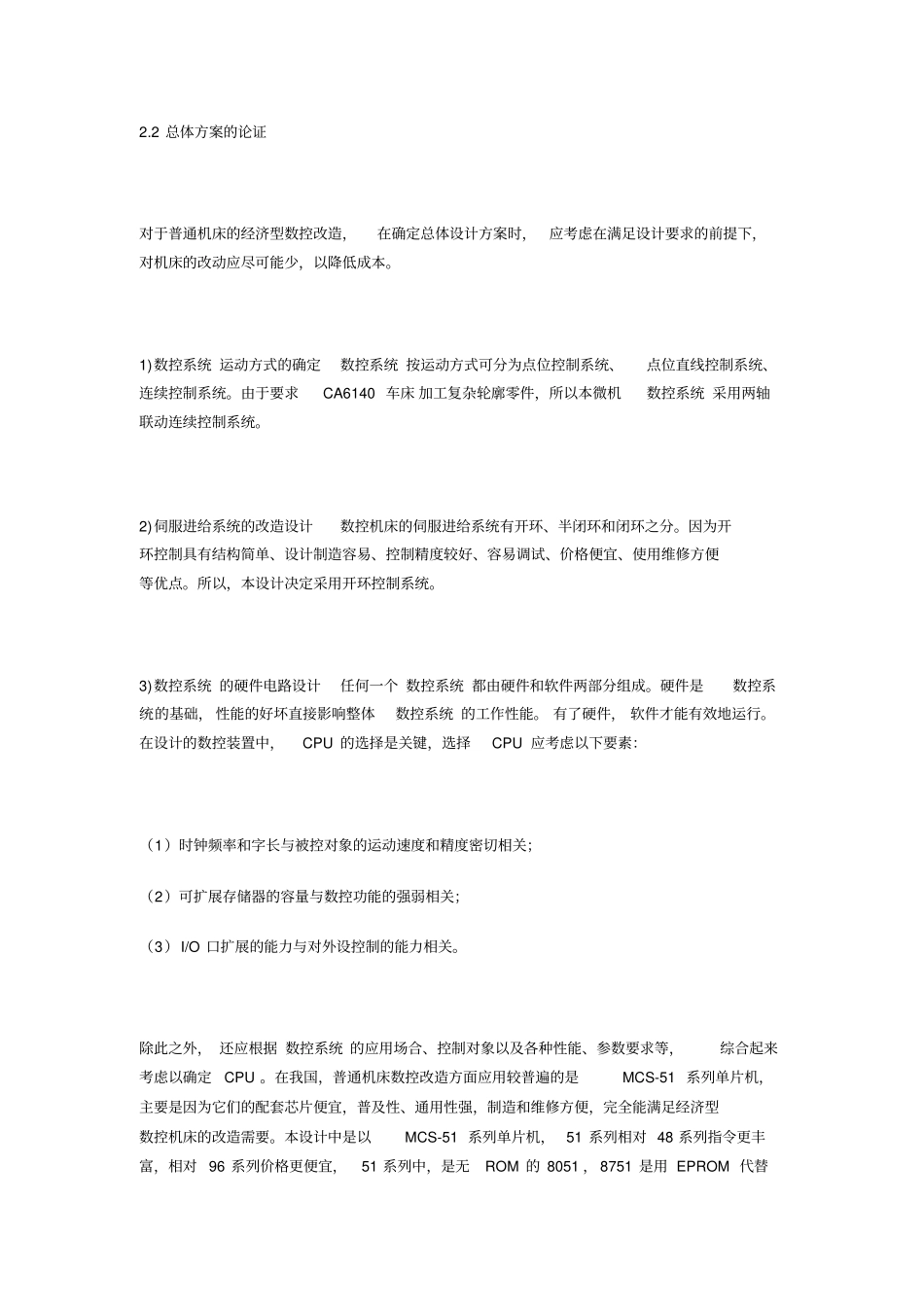 微机数控系统硬件电路设计_第3页