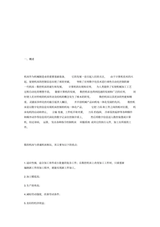 微机数控系统硬件电路设计