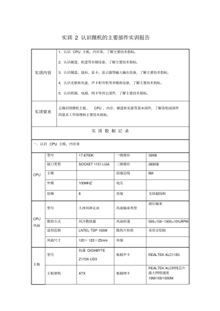 微机系统与维护形考实训2认识微机的主要部件实训报告