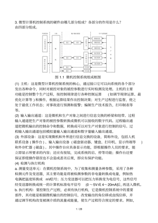 微机计算机控制技术课后于海生版练习题详解答案