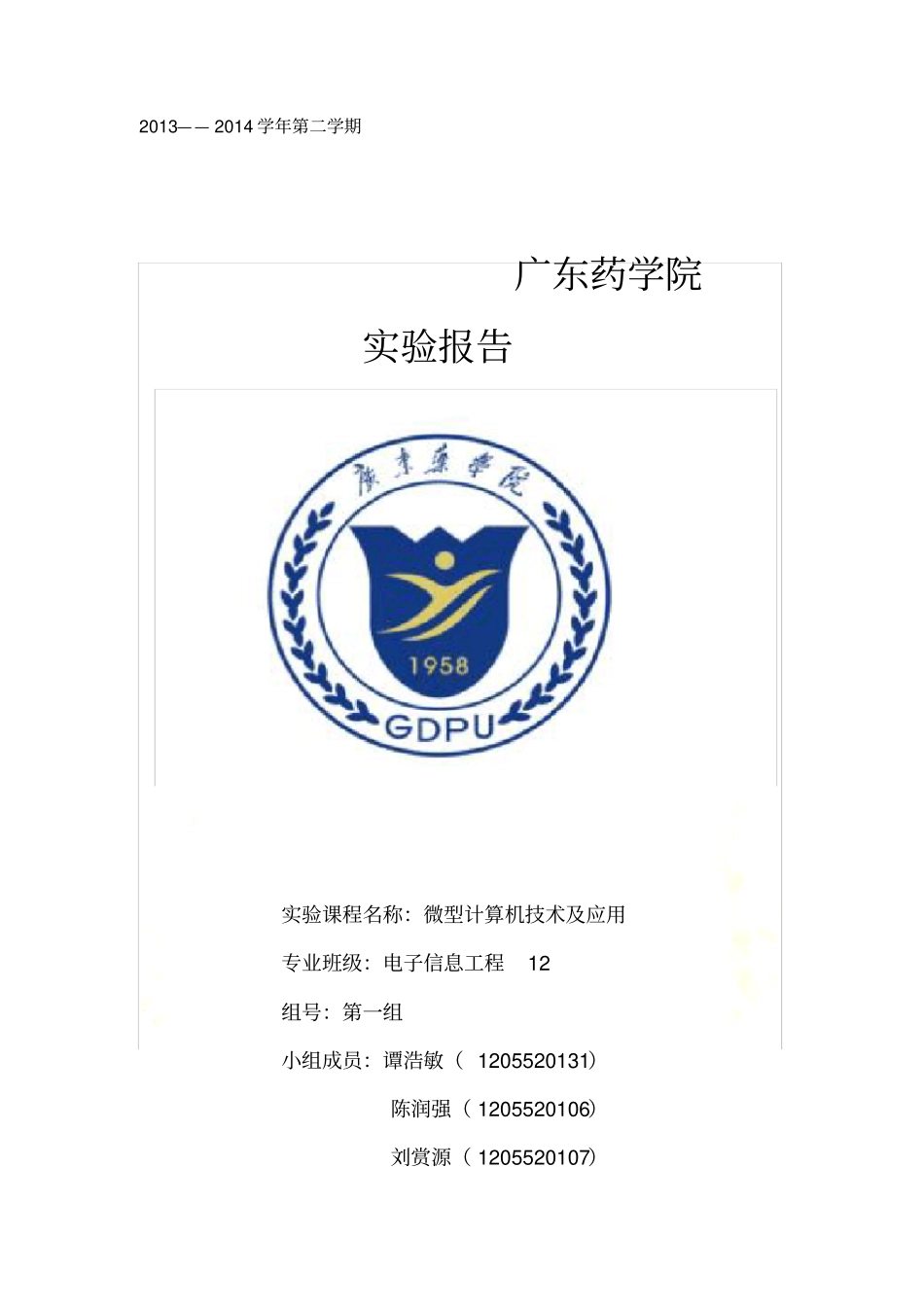 微机试验一到八答案_第2页