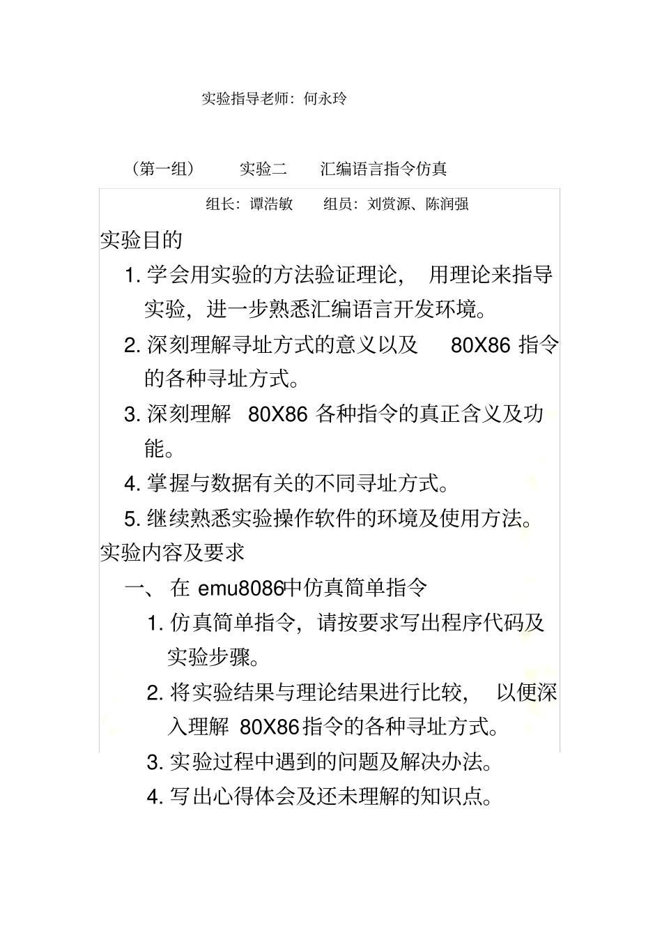 微机试验一到八答案_第3页