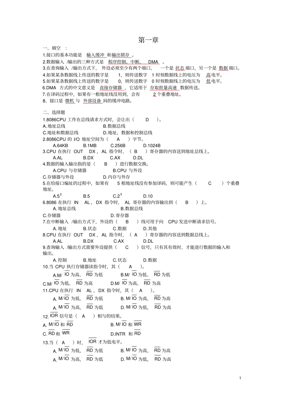 微机自动化习题与答案南京_第1页
