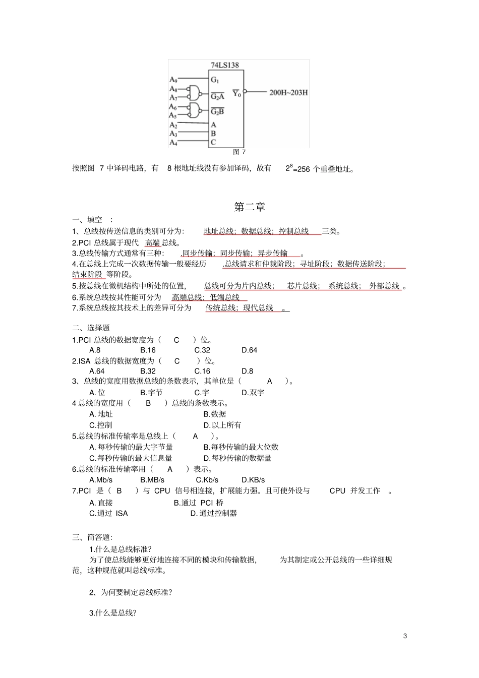 微机自动化习题与答案南京_第3页