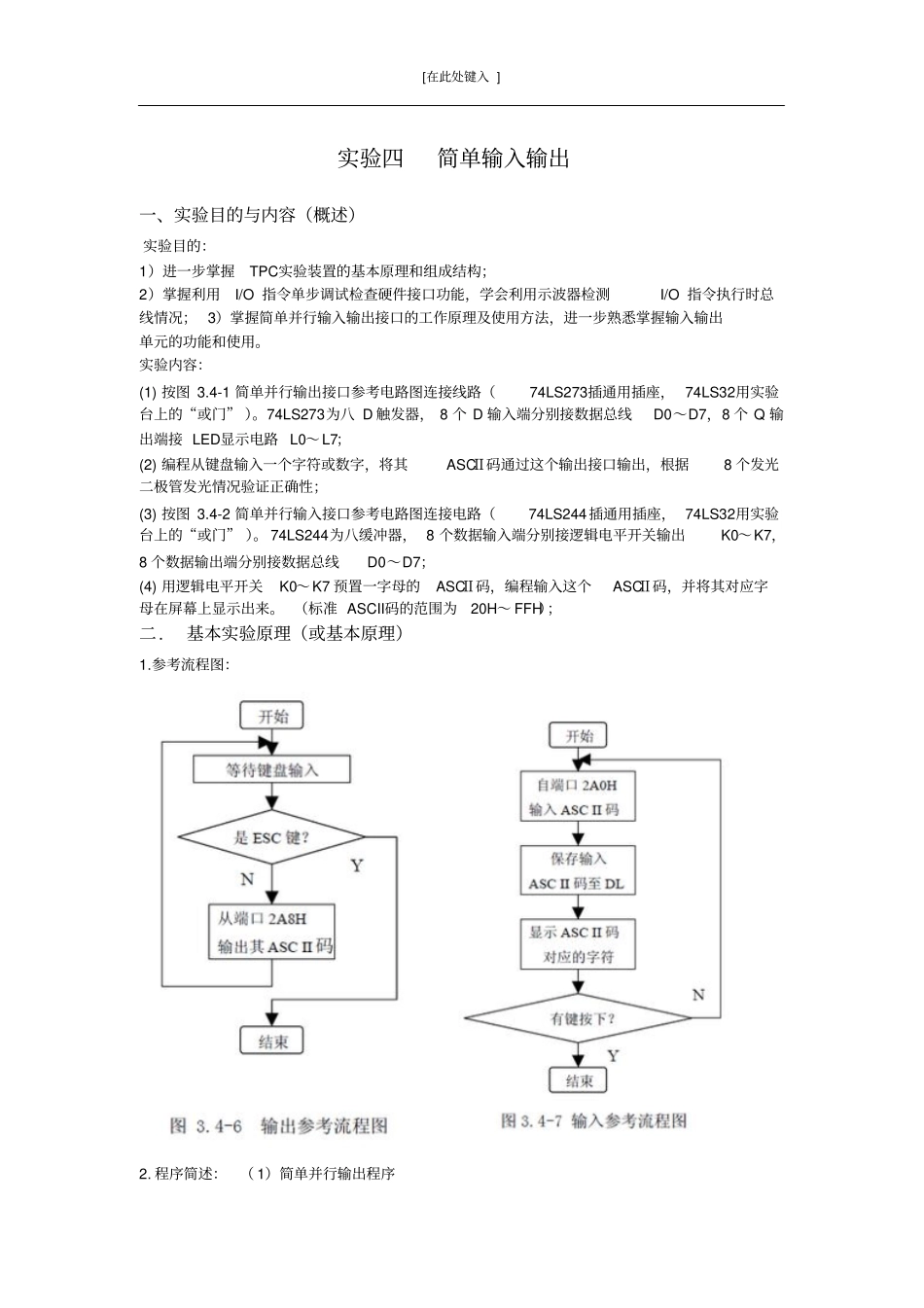 微机试验报告三,简资料_第2页