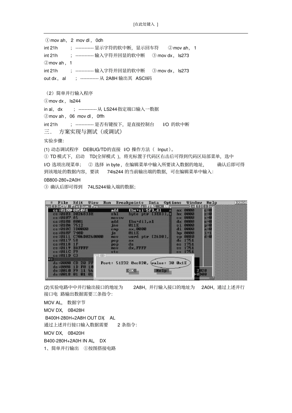 微机试验报告三,简资料_第3页