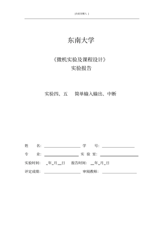 微机试验报告三,简资料