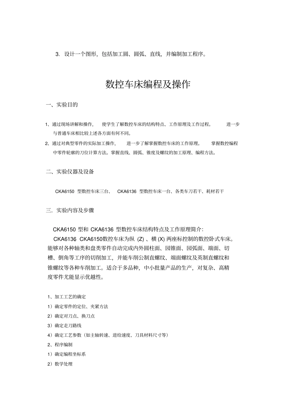 微机辅助计算轴向工序尺寸_第2页