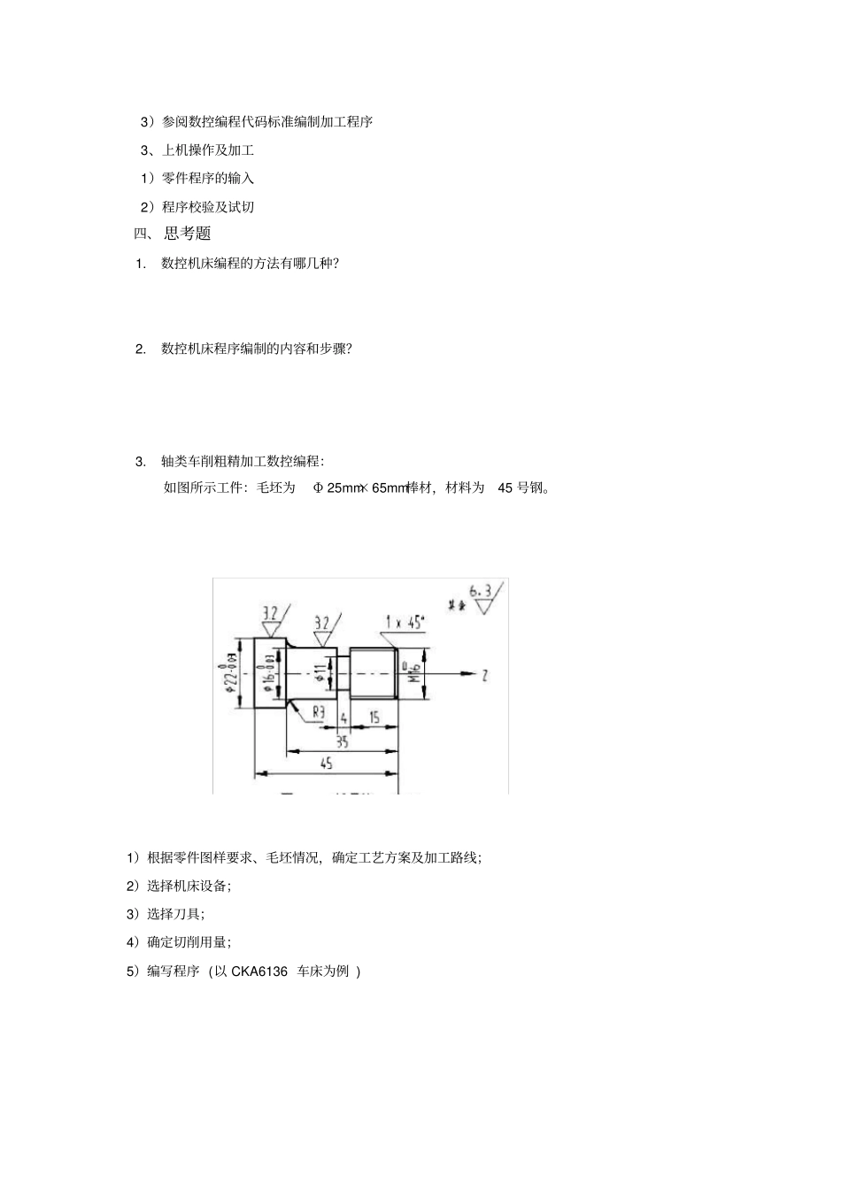 微机辅助计算轴向工序尺寸_第3页