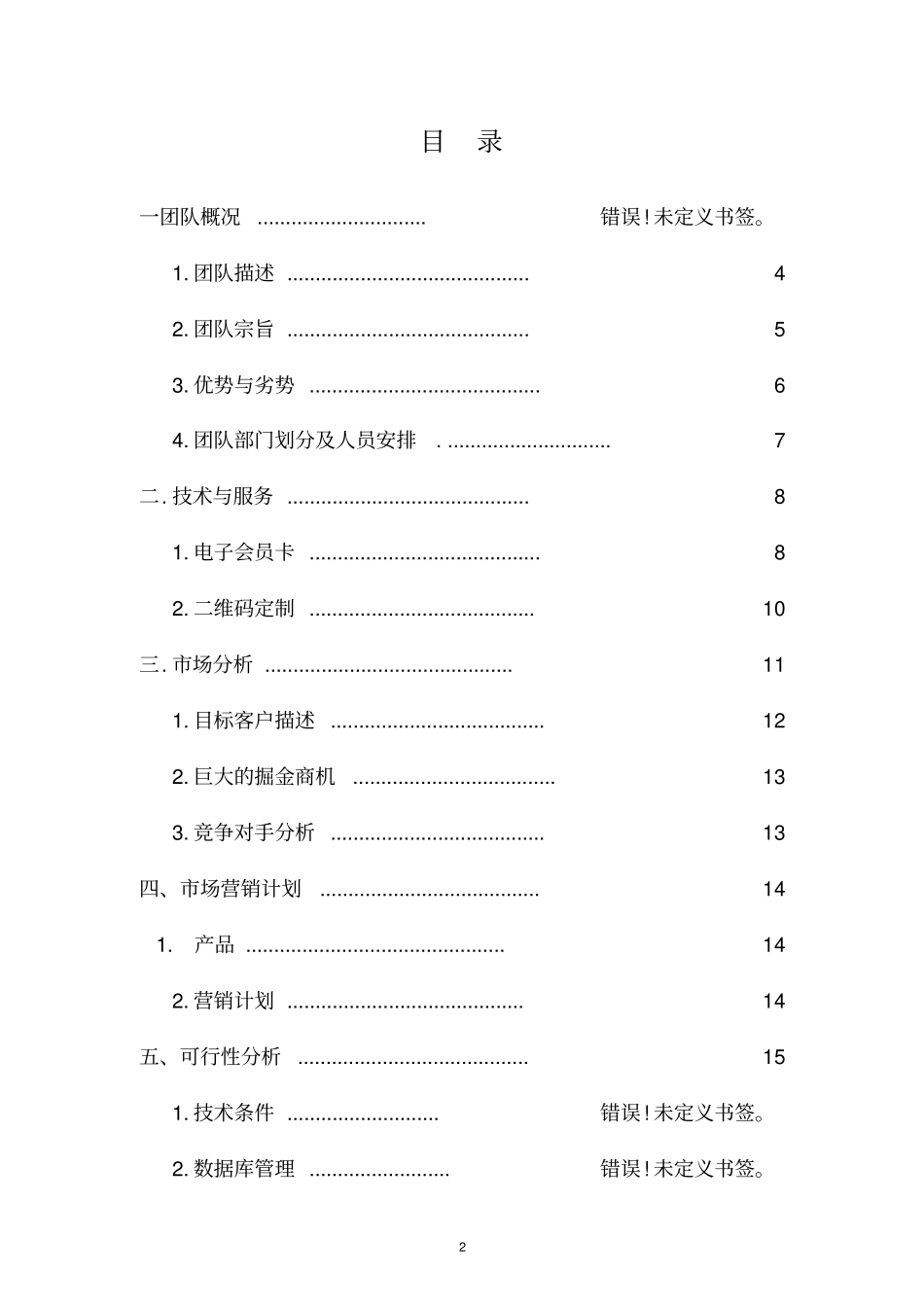 微校校园平台创业计划书_第2页